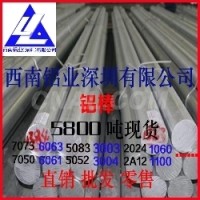 <em class='color-orange'>西南铝</em>2048 2090 2091<em class='color-orange'>铝棒</em>直销