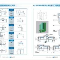 本公司供應60系列隔熱斷橋鋁<em class='color-orange'>木</em><em class='color-orange'>復合</em>平開門裝配圖