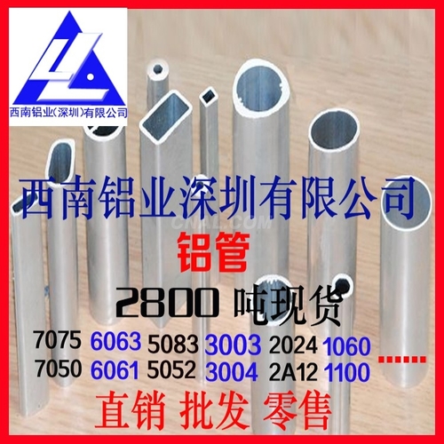 西南鋁3005薄鋁管 3105合金方鋁管