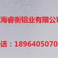 2.8MM厚<em class='color-orange'>3003</em><em class='color-orange'>鋁板</em><em class='color-orange'>價格</em>多少錢一張