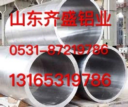 厚壁鋁管價格13165319786