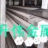 現(xiàn)貨A1060環(huán)保六角純鋁棒