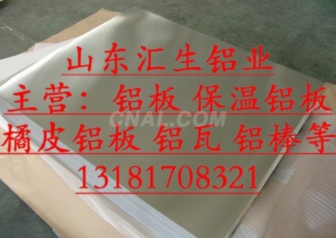 0.9毫米保溫鋁板什麼價格