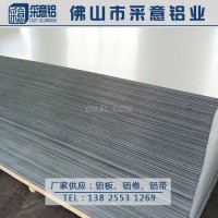 源头<em class='color-orange'>厂家</em><em class='color-orange'>现货</em>：5052铝板