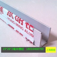 19*26毫米铝<em class='color-orange'>合金</em>槽<em class='color-orange'>铝</em>26*19单槽<em class='color-orange'>铝</em>