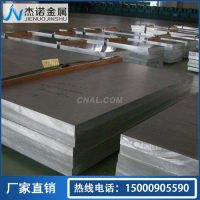 慈溪7075<em class='color-orange'>铝板</em><em class='color-orange'>批发</em><em class='color-orange'>厂家</em>