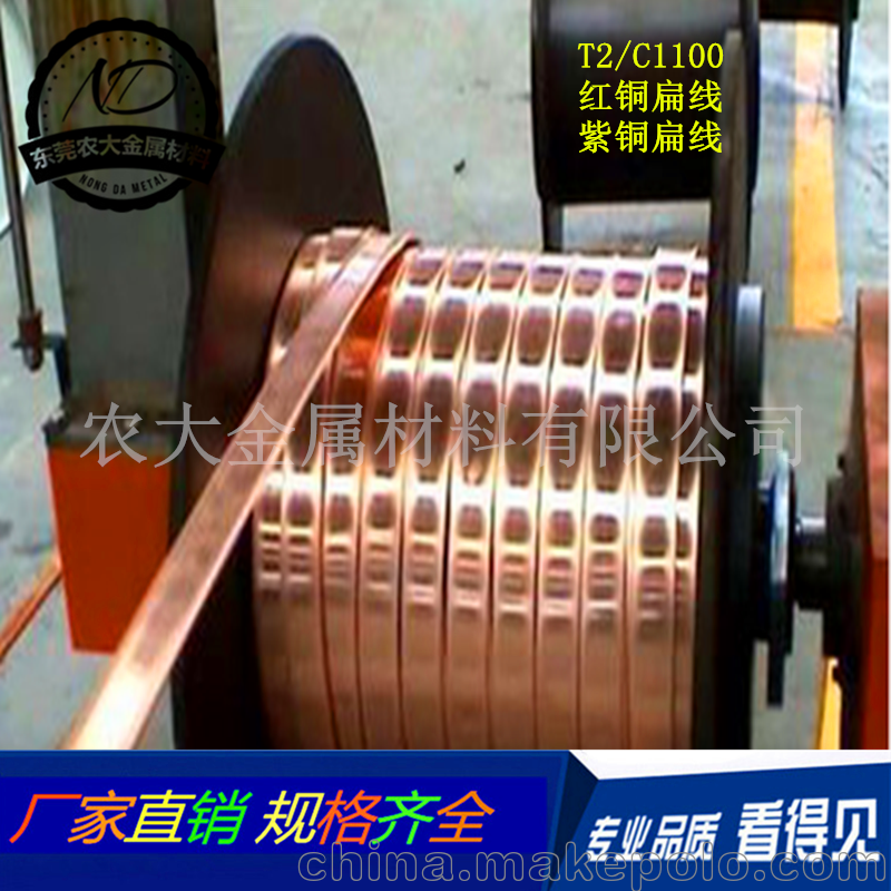 專業生產插座T2紫銅扁線 C1100紅銅扁線 T2拉鏈扁銅線