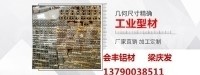 <em class='color-orange'>工业</em><em class='color-orange'>型材</em>