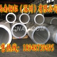 <em class='color-orange'>7050</em>无缝铝管；<em class='color-orange'>7050</em>大直径铝管