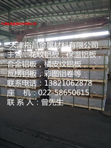 0.3毫米鋁皮報價