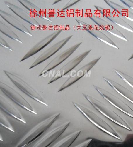 花紋鋁板、五條筋、指針型廠家直銷