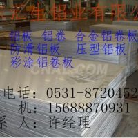 2.9毫米<em class='color-orange'>铝板</em><em class='color-orange'>价格表</em>