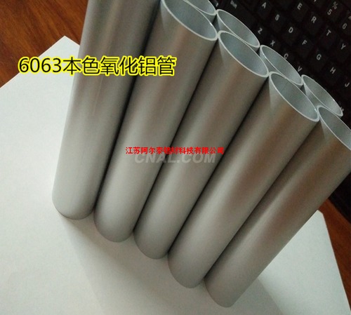 供應優質6063本色氧化鋁管