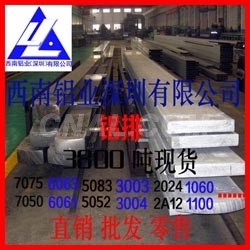進口鎂鋁7A09鋁排 耐腐蝕合金鋁排