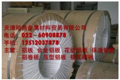保溫用鋁皮價格