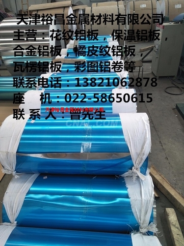 0.6mm铝皮厂家