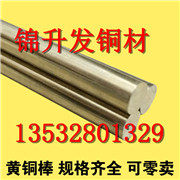 <em class='color-orange'>H62</em>黃銅棒 直徑2mm-100mm