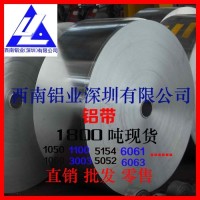 防锈氧化铝带 <em class='color-orange'>保温</em>铝带灯具<em class='color-orange'>料</em> 铝卷