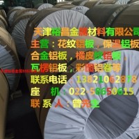 0.4毫米<em class='color-orange'>防腐</em><em class='color-orange'>铝</em><em class='color-orange'>卷</em>厂家