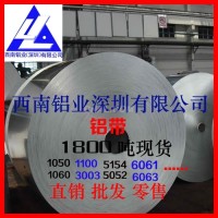 西南<em class='color-orange'>鋁</em>5657 <em class='color-orange'>5754</em> 5854鋁帶直銷