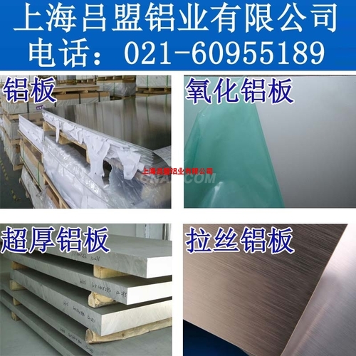 上海鋁板加工廠家 上海呂盟