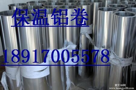 上海鋁卷.0.5mm.0.6mm0.8毫米