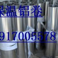 上海铝卷.0.5mm.0.6mm0.8毫米