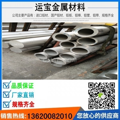 QC-7高耐磨鋁管價格