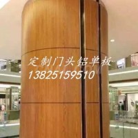 包圓柱<em class='color-orange'>鋁</em><em class='color-orange'>單板</em><em class='color-orange'>廠家</em>