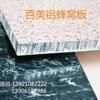 鋁蜂窩板，百美鋁蜂窩板