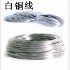 NS109鎳鋅白銅銅合金線、small白銅管；