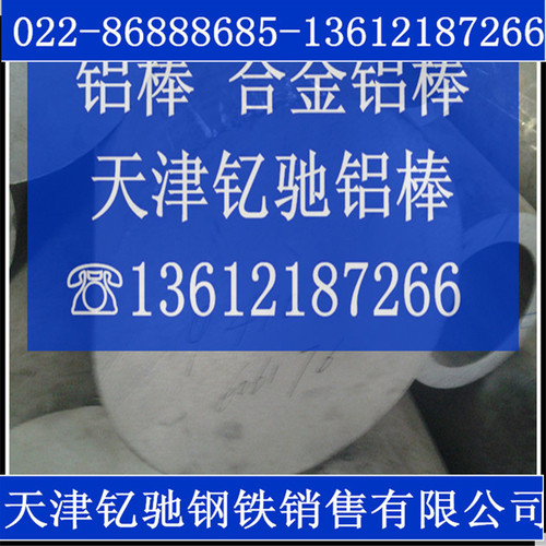 6061鋁棒 6063鋁棒 切鋁棒