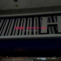 門頭廣告招牌_定制海瀾之家<em class='color-orange'>鋁條</em><em class='color-orange'>板</em>