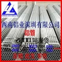 <em class='color-orange'>6063</em><em class='color-orange'>精密</em>無縫<em class='color-orange'>鋁管</em> 西南鋁套管報價