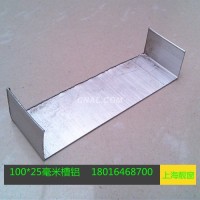 100*25毫米<em class='color-orange'>U</em><em class='color-orange'>型</em><em class='color-orange'>槽</em><em class='color-orange'>鋁</em>25*100氧化<em class='color-orange'>槽</em><em class='color-orange'>鋁</em>