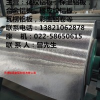 0.3mm防腐鋁板銷售廠家