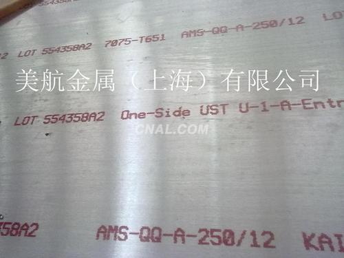 【美航金屬】供應7075進口鋁板 模具鋁板 超硬鋁板