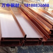 水利專用工程<em class='color-orange'>止水</em>銅排 T2<em class='color-orange'>止水</em><em class='color-orange'>銅板</em> <em class='color-orange'>止水</em>銅片 <em class='color-orange'>止水</em>銅帶 來(lái)圖來(lái)樣加工