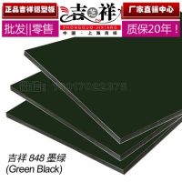 上海吉祥墨綠鋁塑板提供色卡