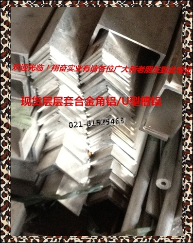 零售6063-t5鋁合金 L型角鋁