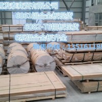 <em class='color-orange'>6061</em>铝管 <em class='color-orange'>6061</em><em class='color-orange'>铝板</em> <em class='color-orange'>6061</em>铝棒