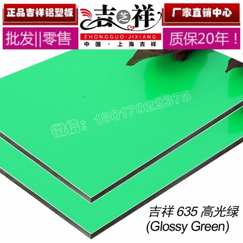 吉祥高光綠氟碳鋁塑板|防火鋁塑板