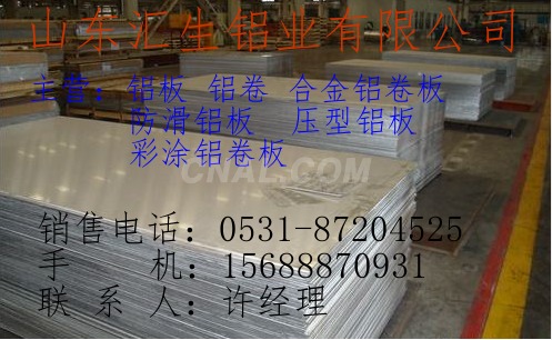 0.4mm750型瓦楞铝板价格