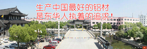 <em class='color-orange'>門窗</em><em class='color-orange'>型材</em><em class='color-orange'>門窗</em><em class='color-orange'>鋁型材</em>幕牆<em class='color-orange'>型材</em>