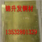 H65黃銅薄板 厚度0.8mm-3mm