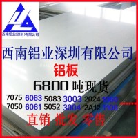 西南铝<em class='color-orange'>1060</em> 1050 <em class='color-orange'>1070</em><em class='color-orange'>铝板</em>直销