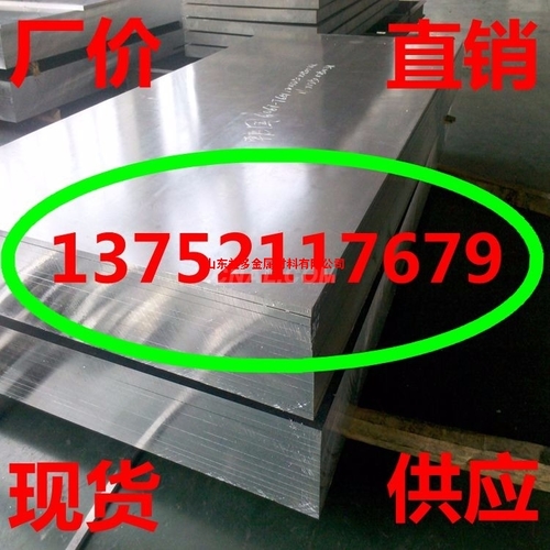 5083鋁板廠家 5083鋁板價格
