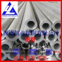 西南3004<em class='color-orange'>大直徑</em><em class='color-orange'>鋁管</em>，鋁合金管性能