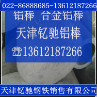 <em class='color-orange'>2A12</em>鋁棒 可以切割銷售