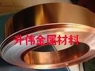 直销QBe2<em class='color-orange'>铍</em>铜带、超硬超薄<em class='color-orange'>铍</em>铜带